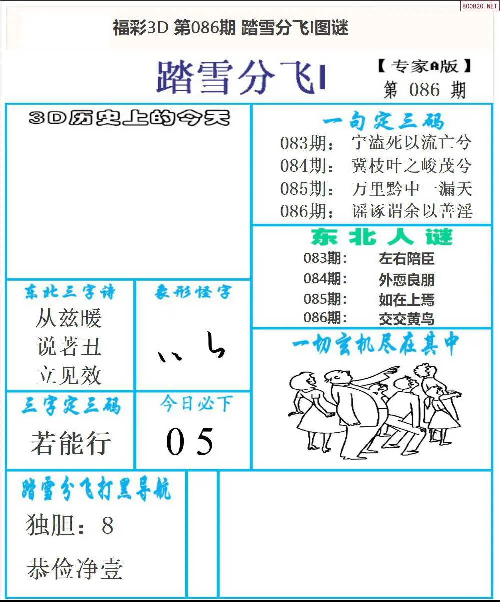 东北彩报1版