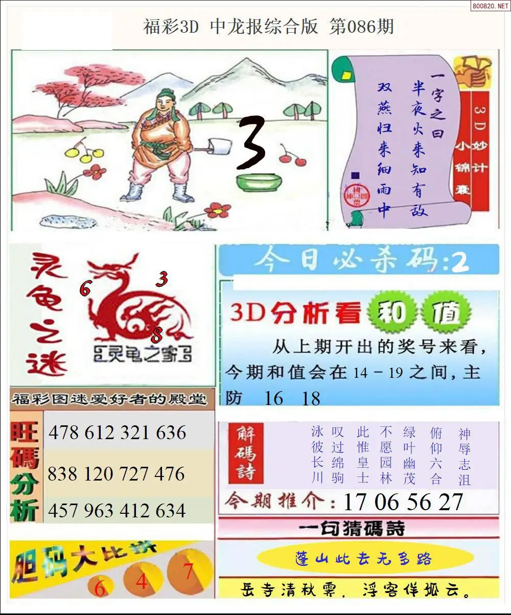 中龙全图打印版