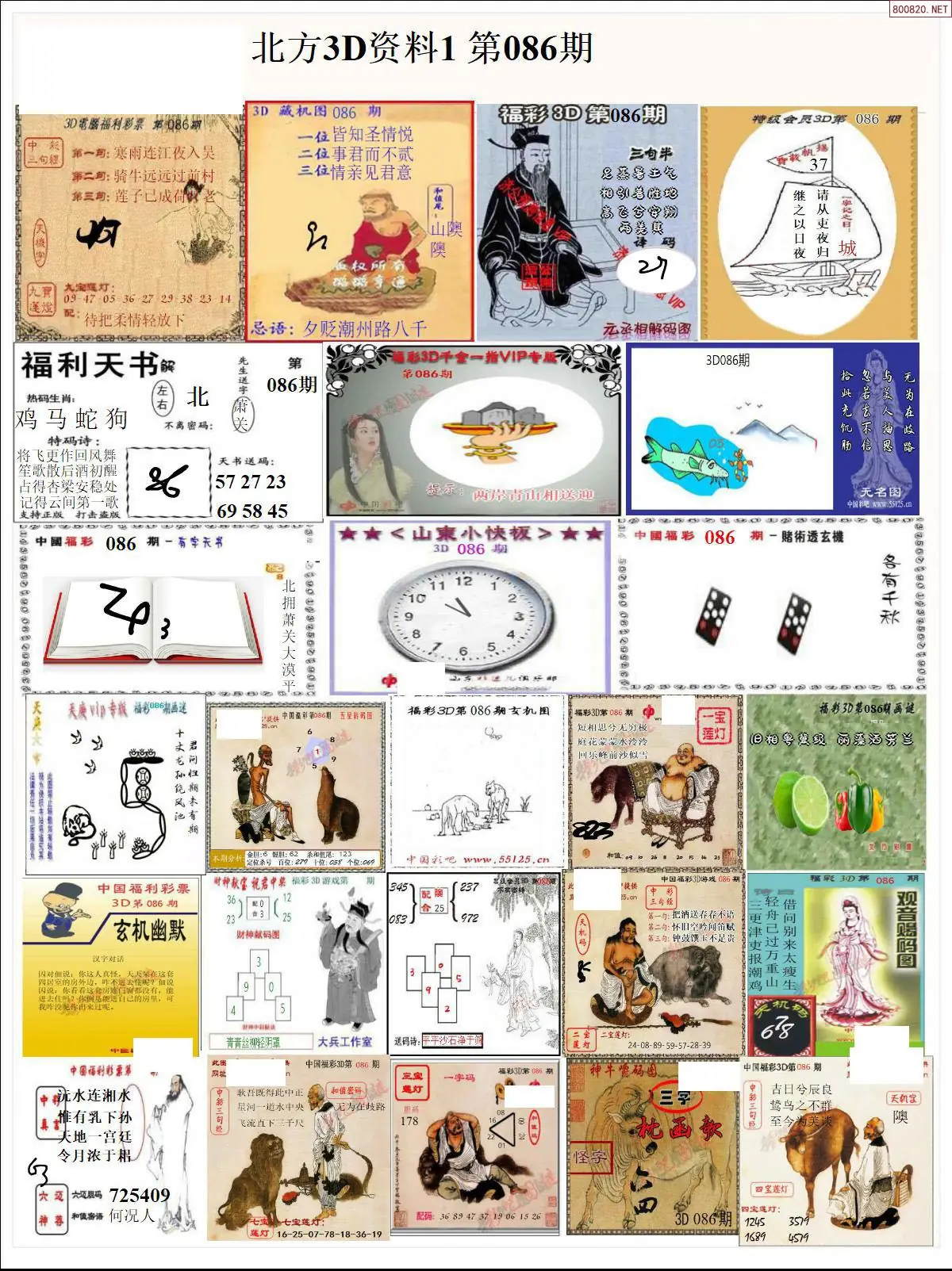 北方资料1