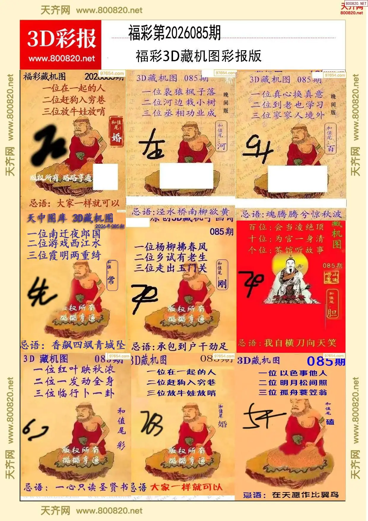 所有藏机图打印版