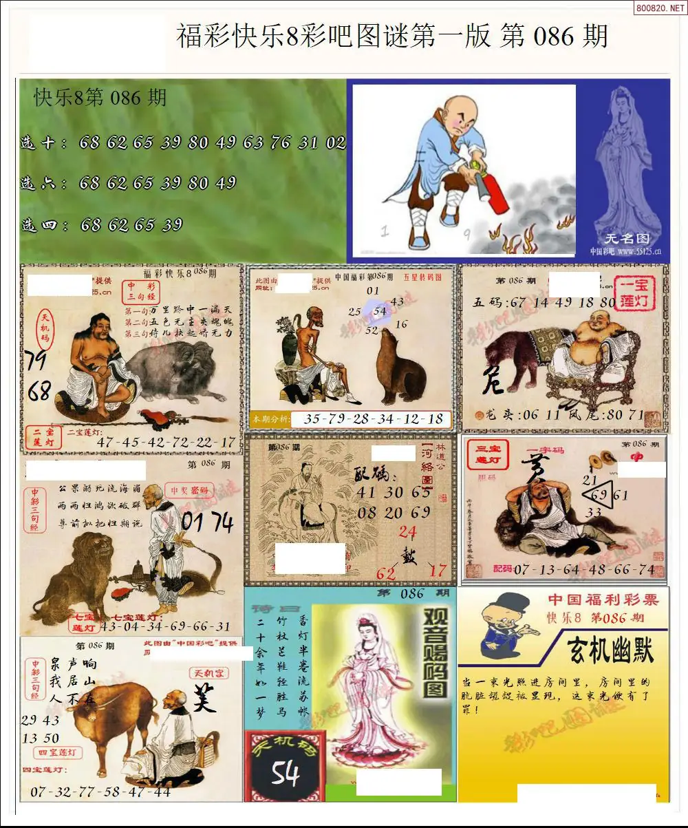 快乐8图谜一版