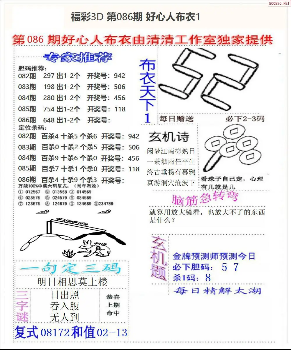 好心人布衣1