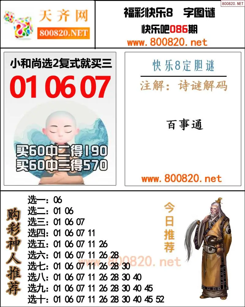 购彩神人推号图