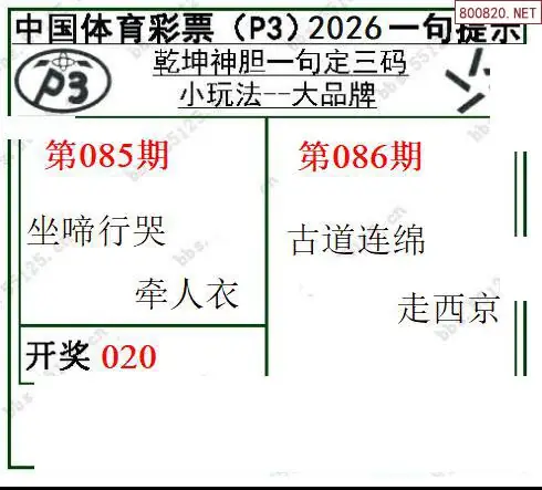 乾坤一句定三码