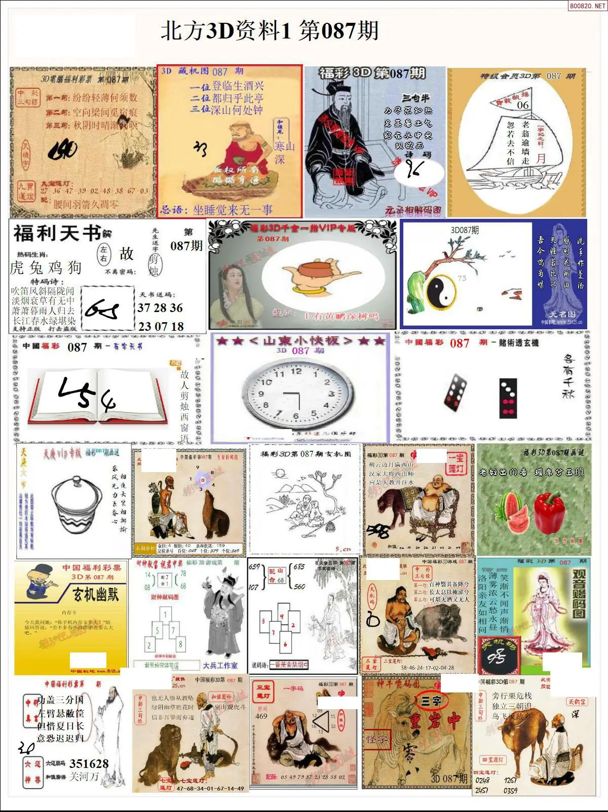 北方资料1