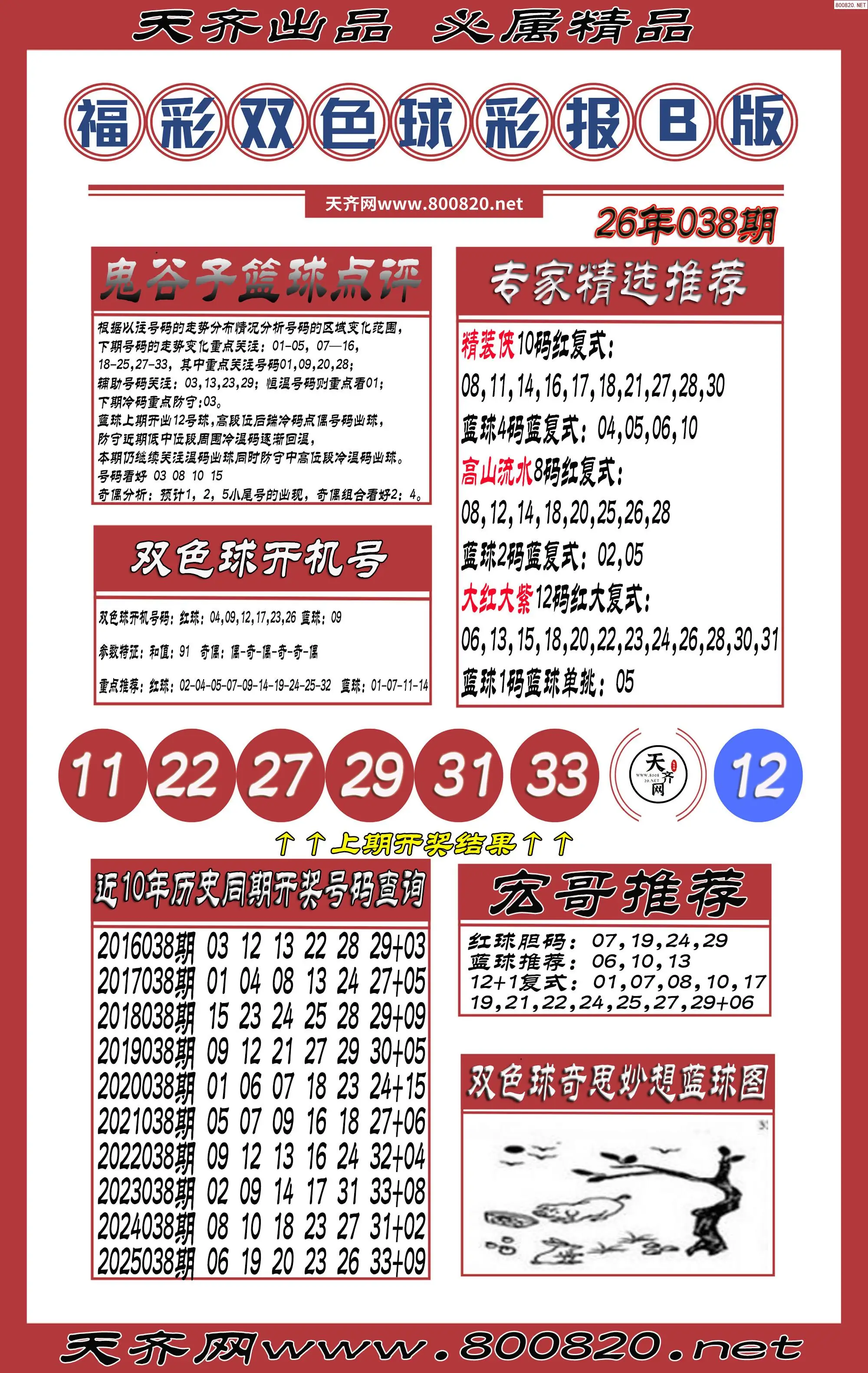 双色球彩报B版