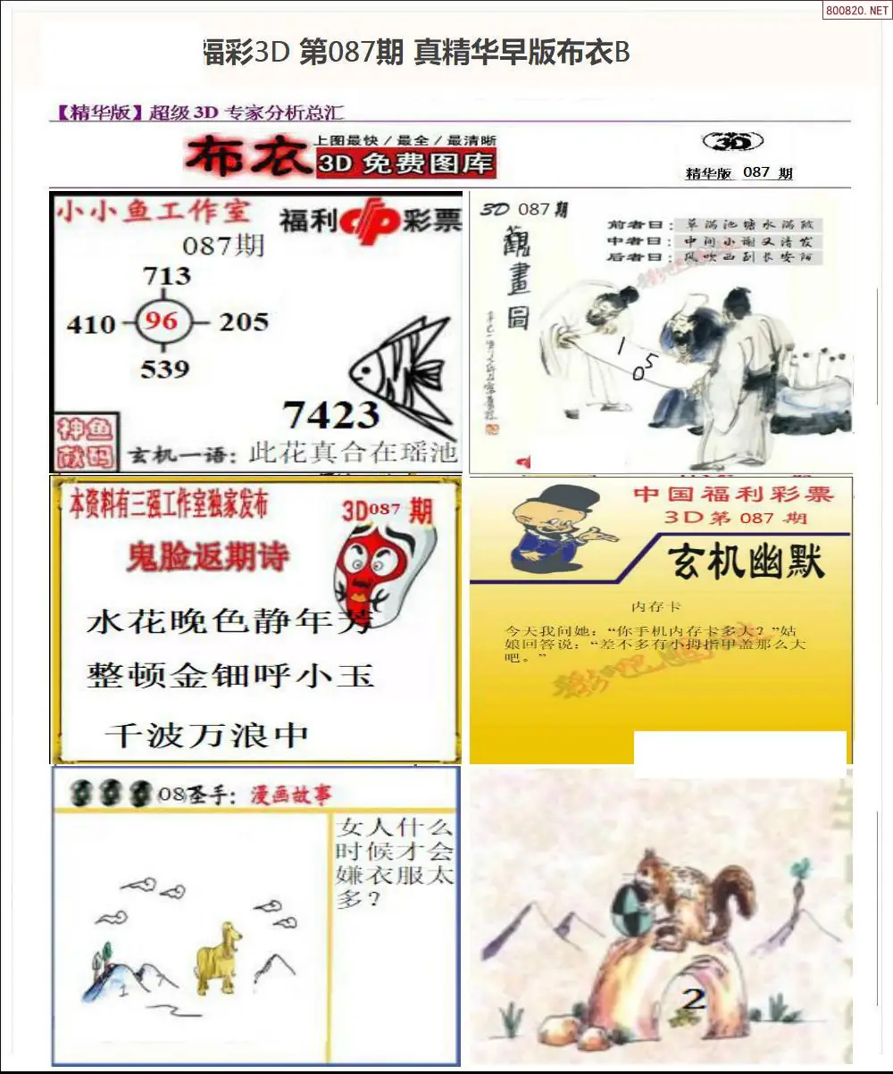 真精华早版布衣B