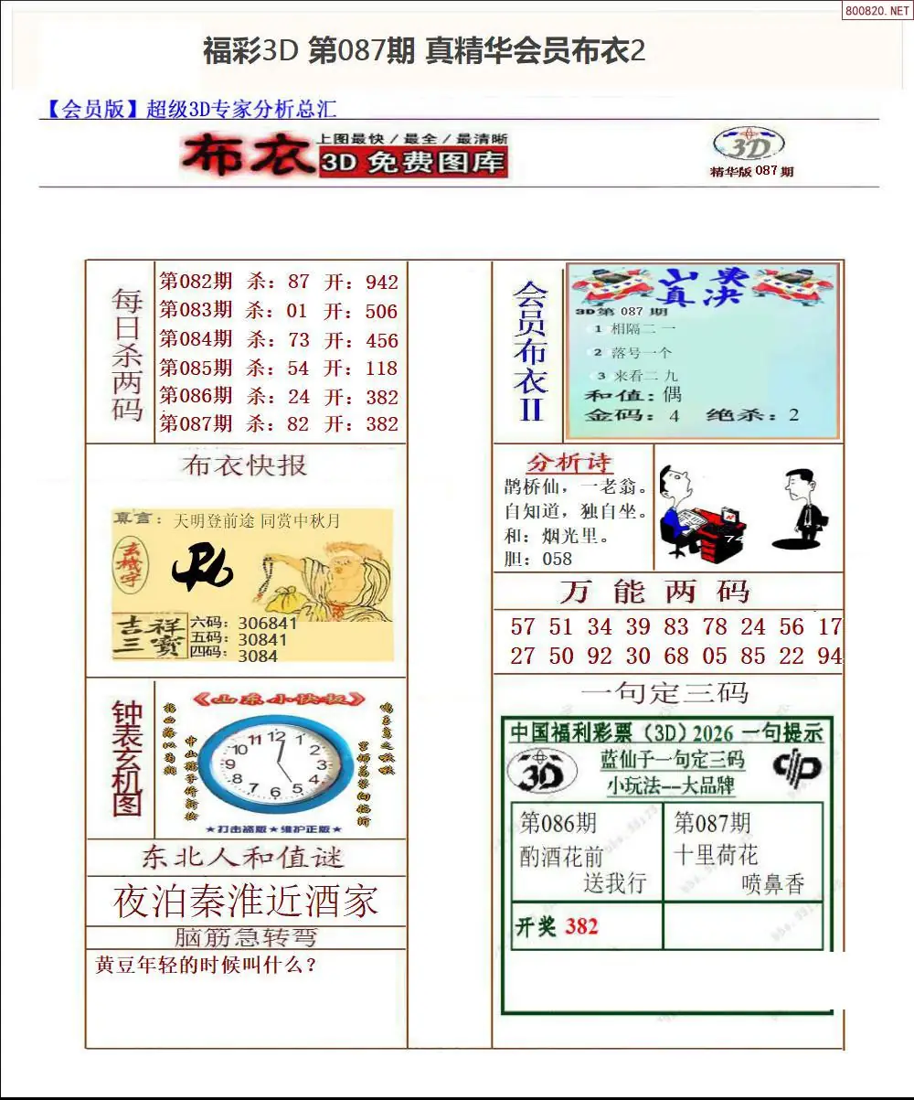 真精华会员布衣2