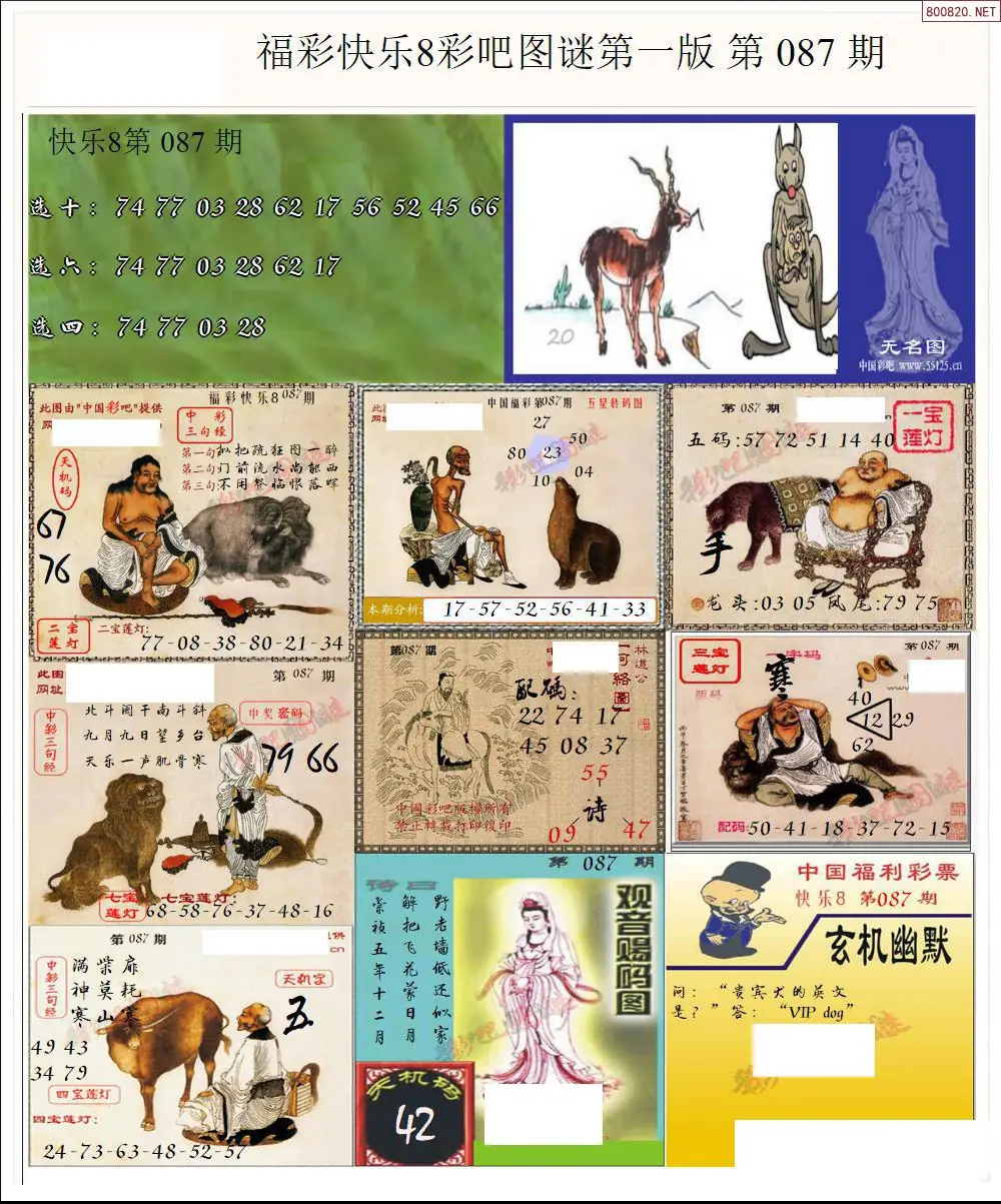 快乐8图谜一版