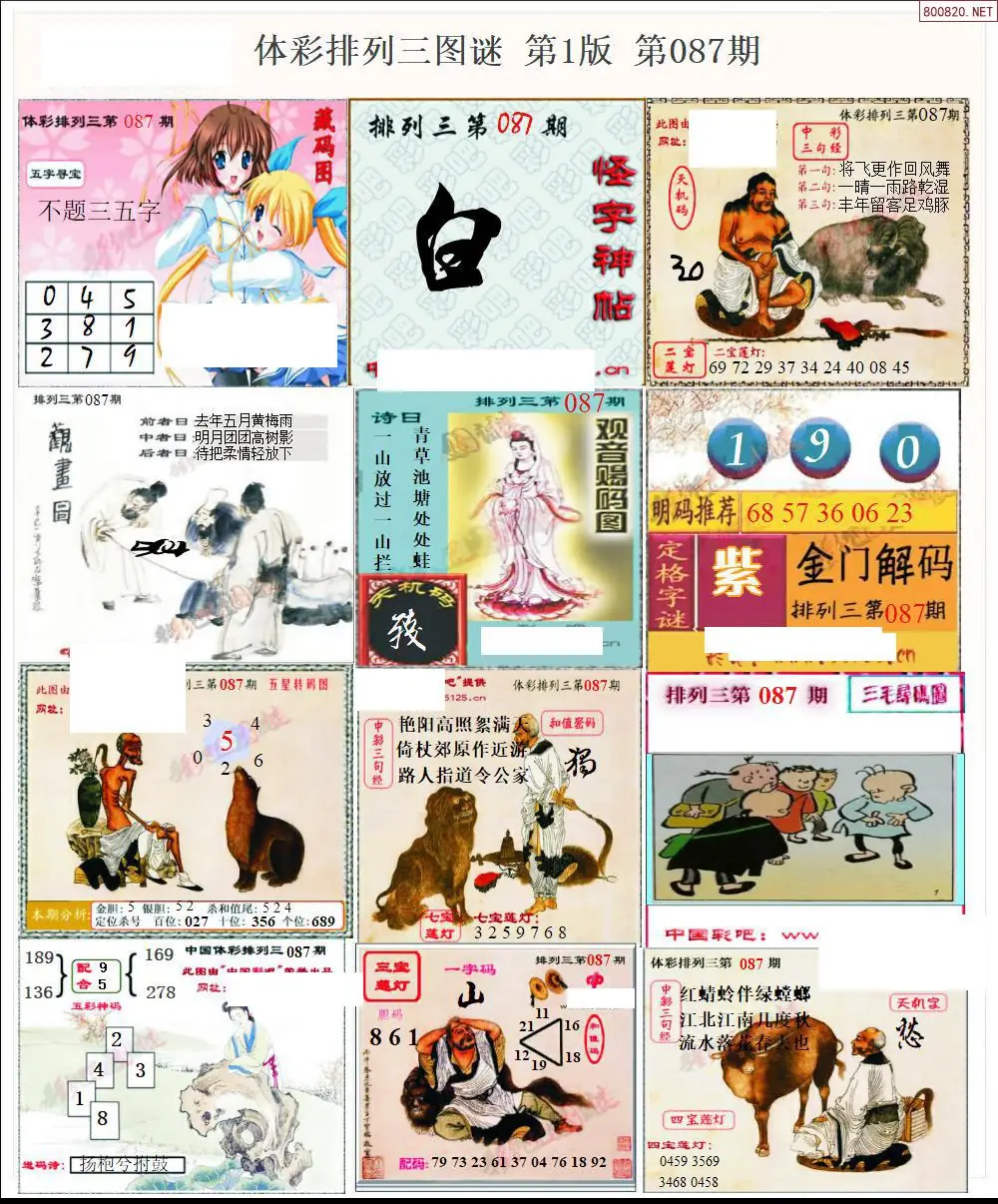 体彩p3图谜一版