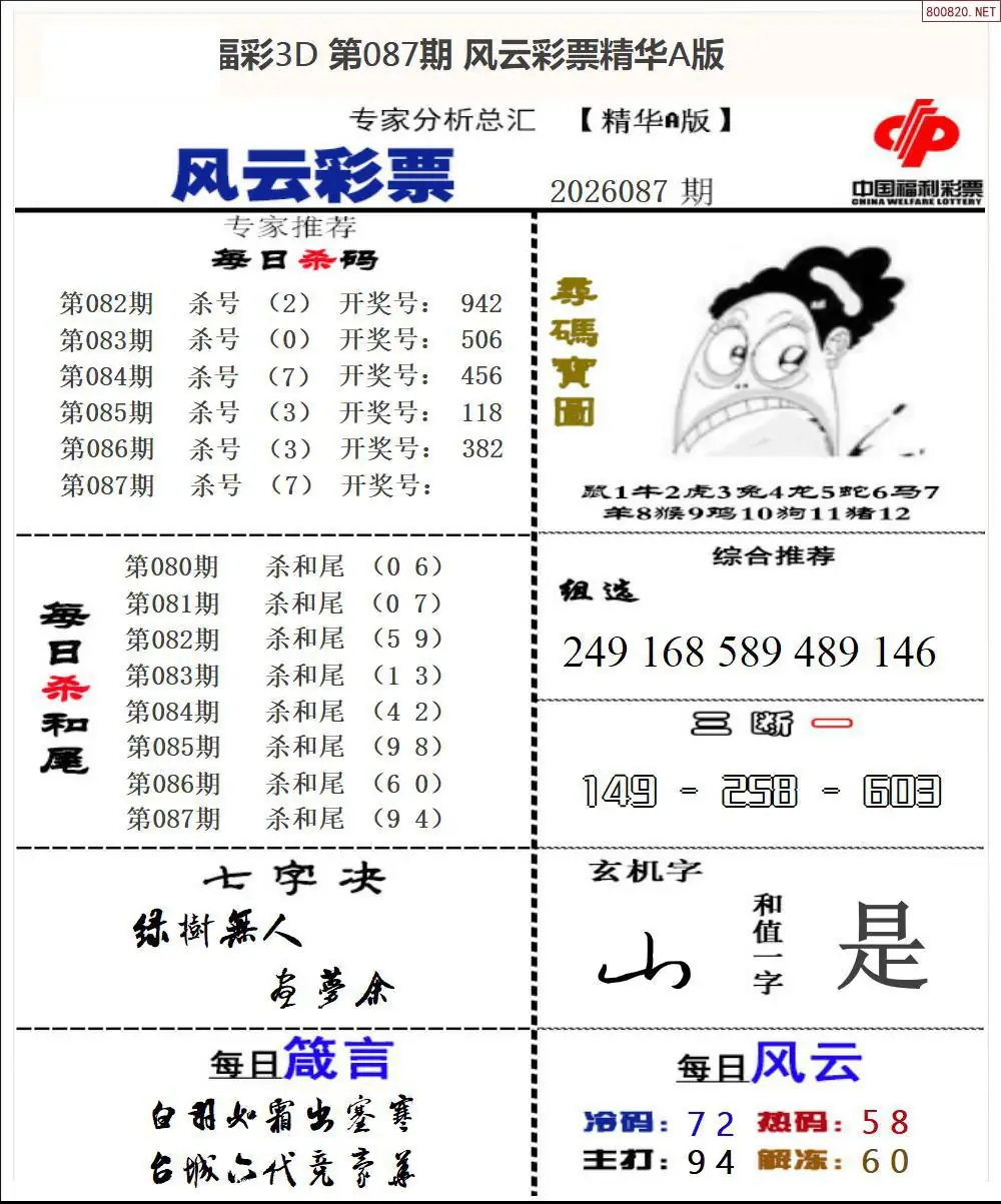 风云彩票精华A