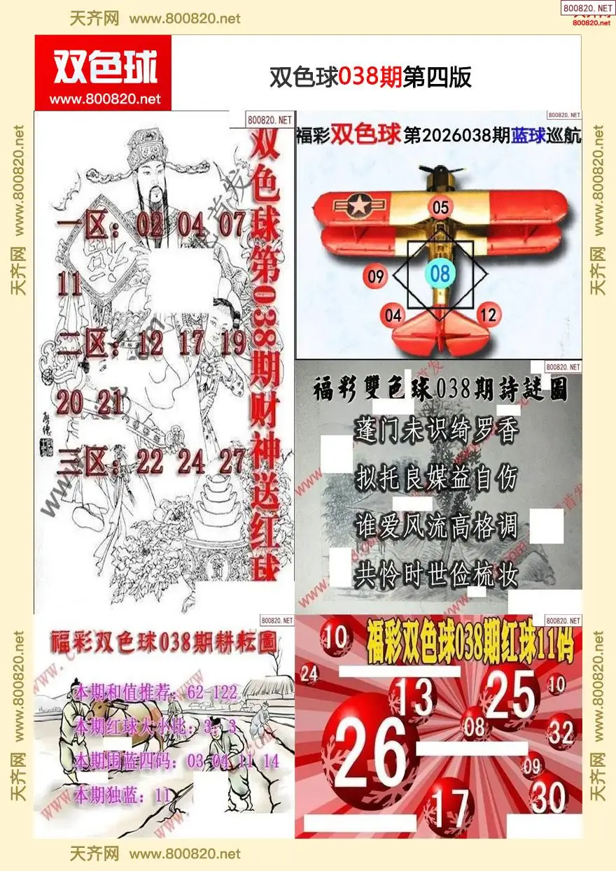 双色球字图谜四版