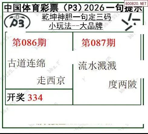 乾坤一句定三码