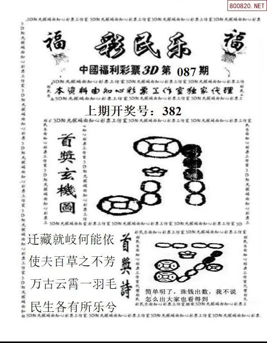 3D彩民乐