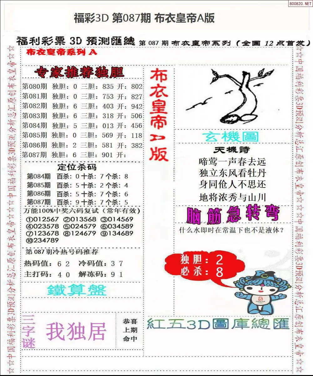 布衣皇帝A版