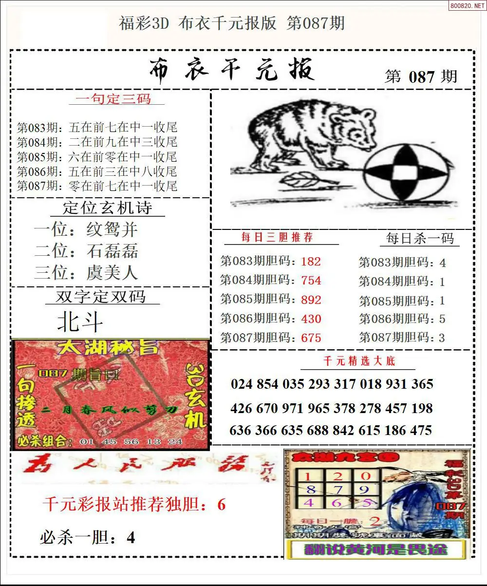 布衣千元报