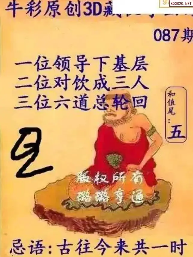 牛彩3D藏机图