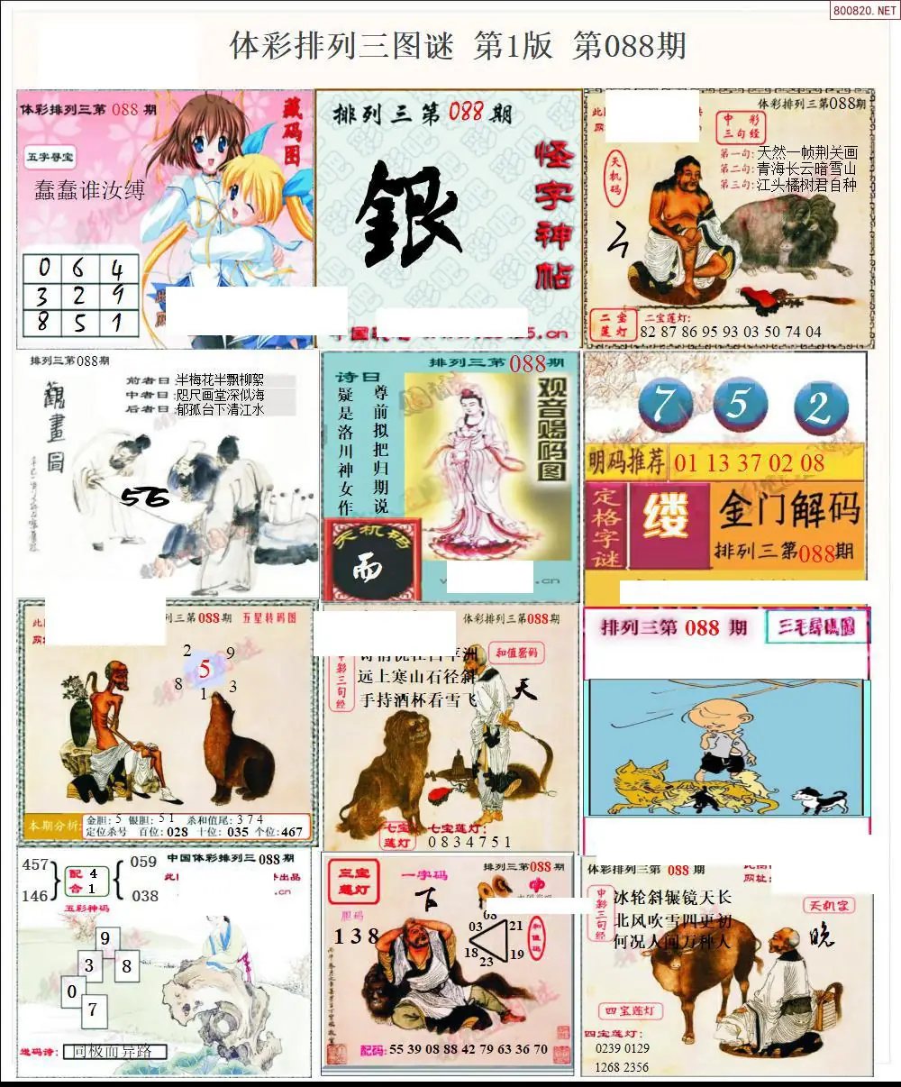 体彩p3图谜一版