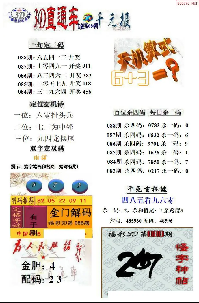 3D直通车4