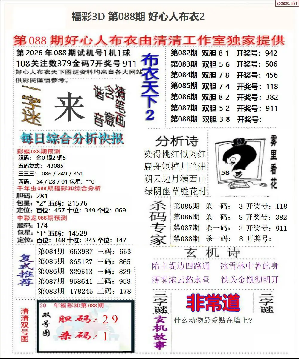 好心人布衣2