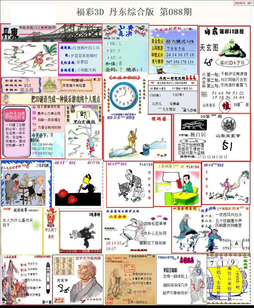 丹东全图打印版