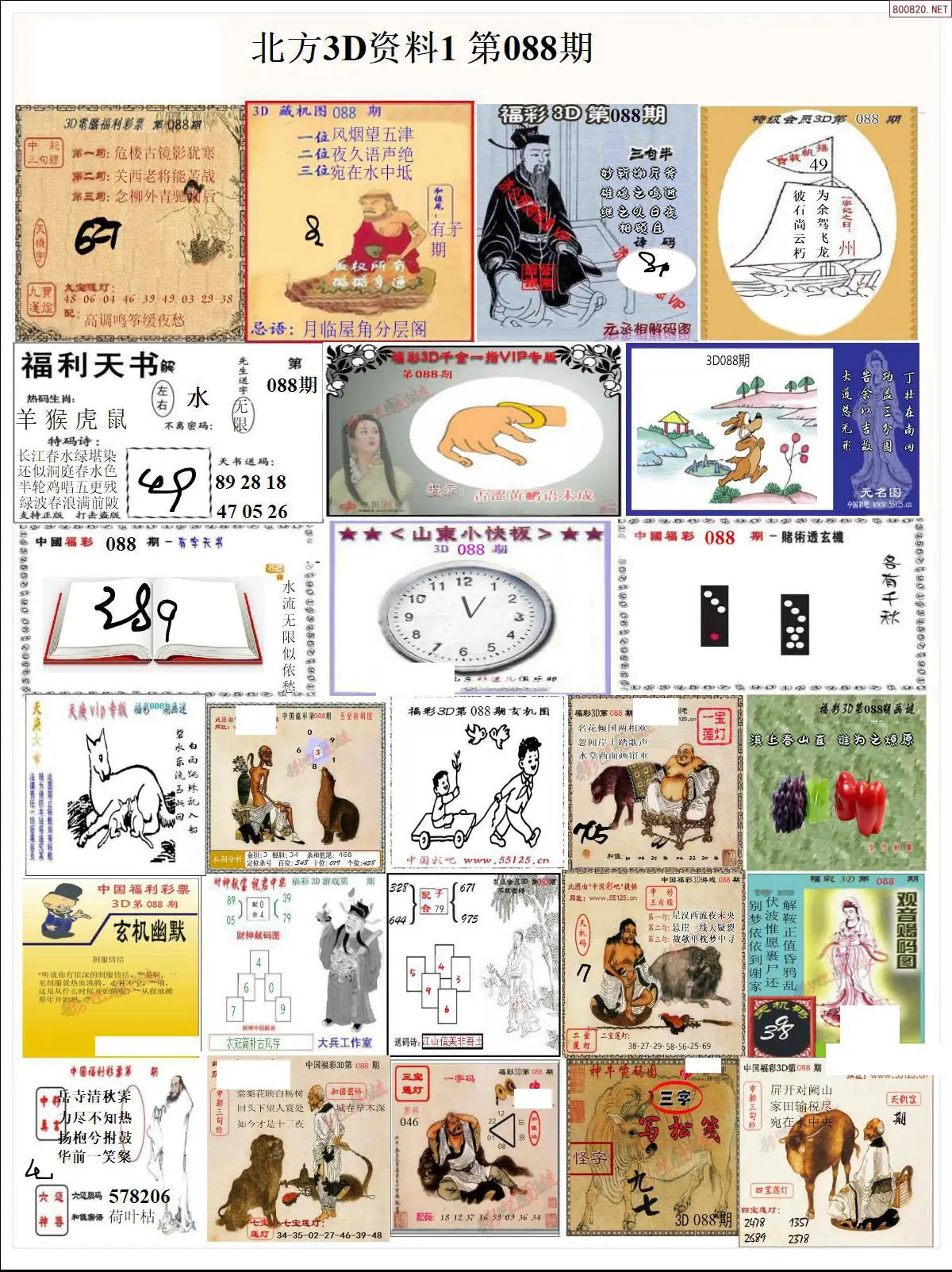 北方资料1