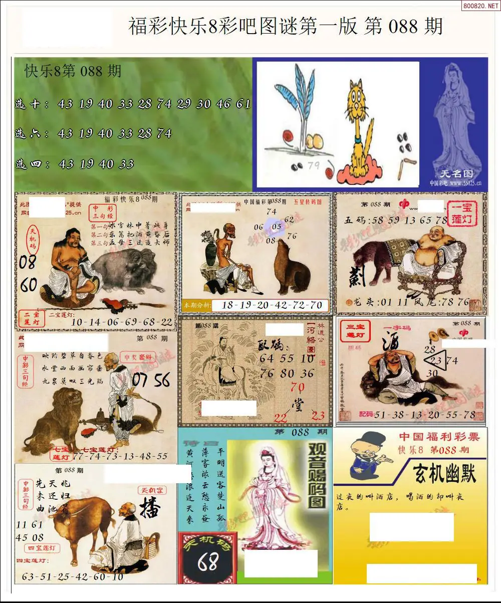 快乐8图谜一版