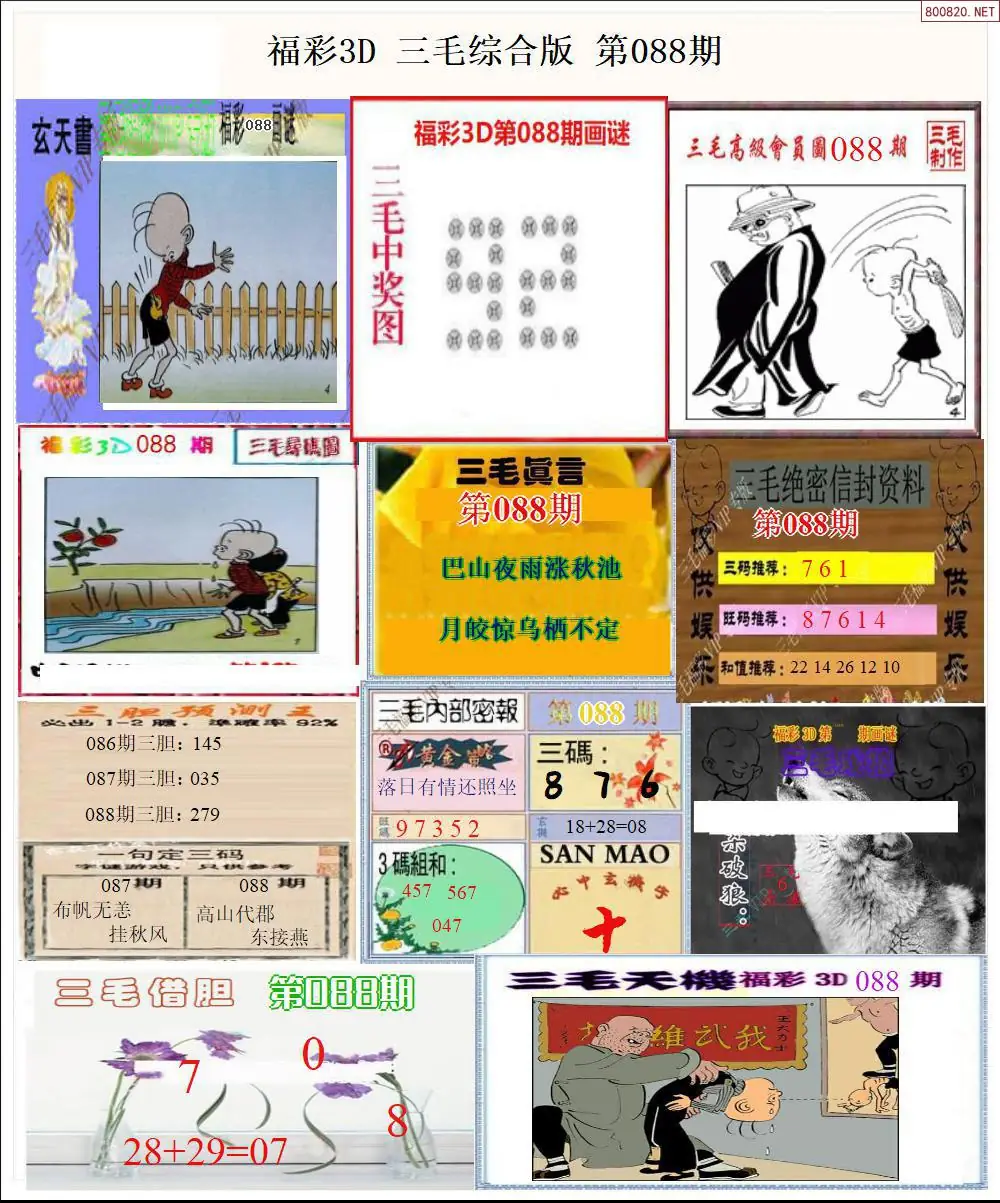 三毛全图打印版