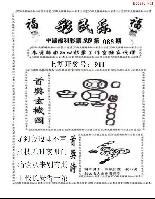 3D彩民乐