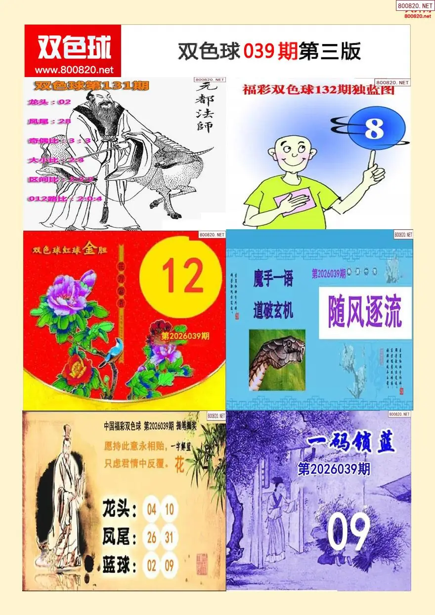 双色球字图谜三版