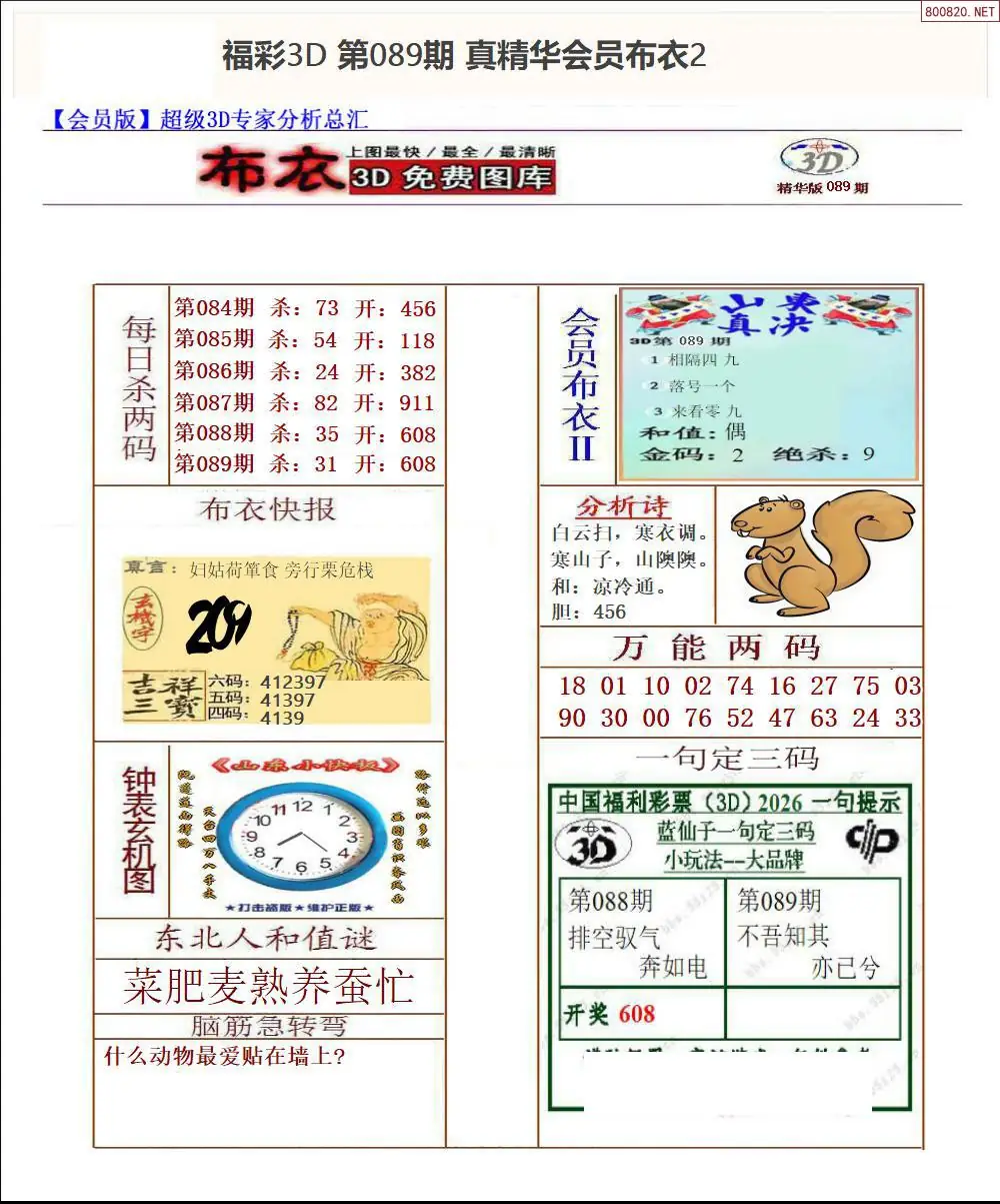 真精华会员布衣2