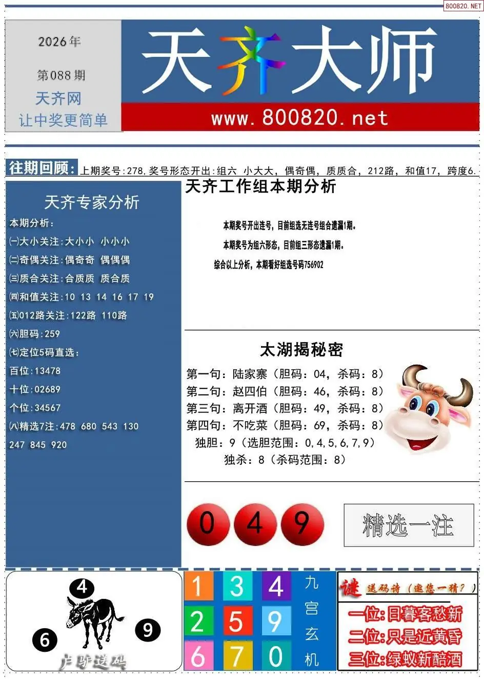 天齐大师