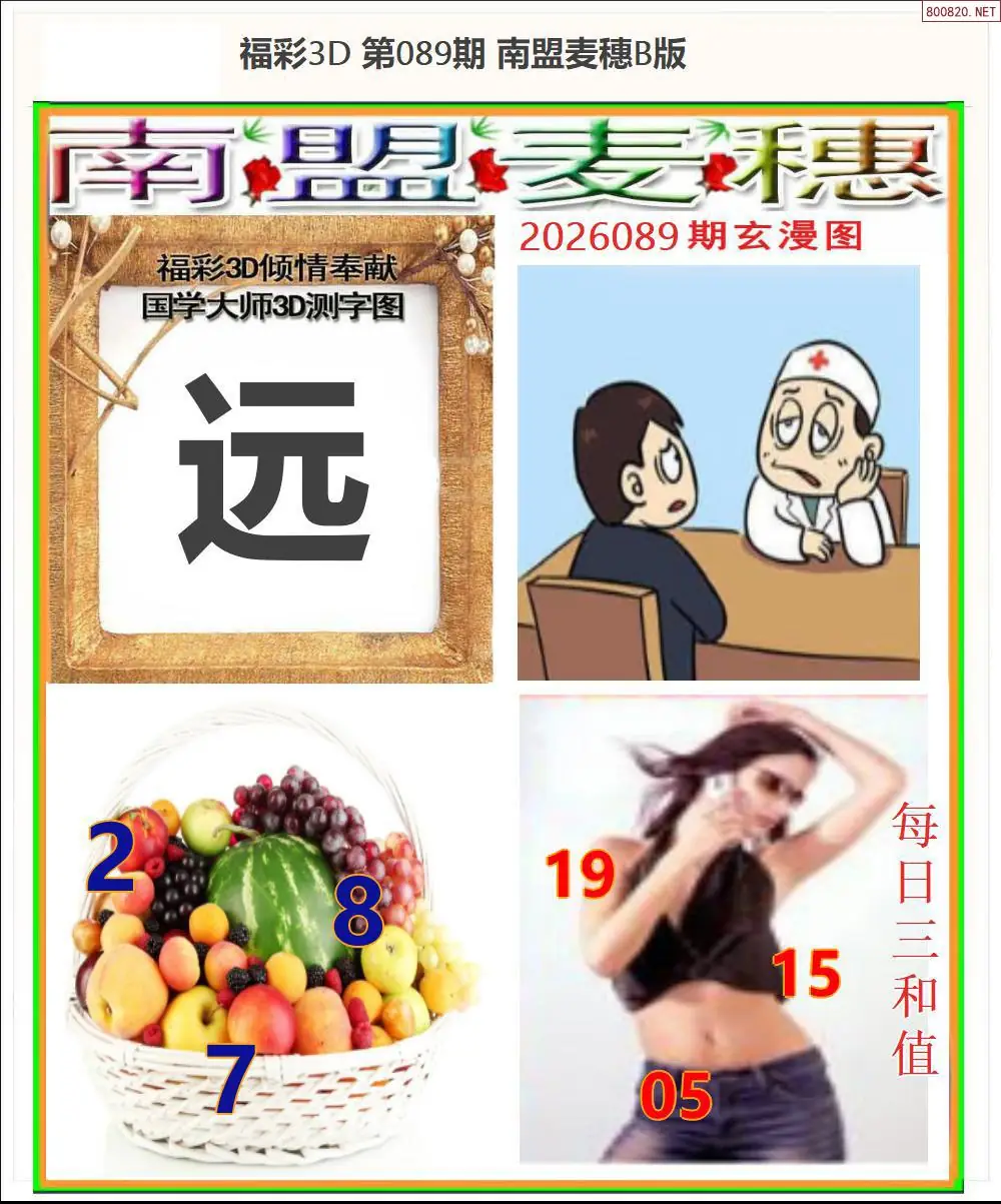 南盟麦穗B版