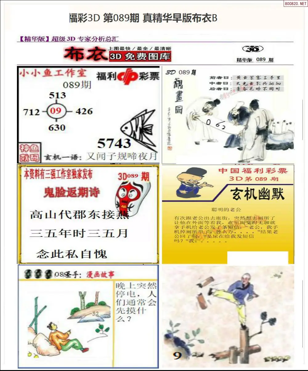 真精华早版布衣B