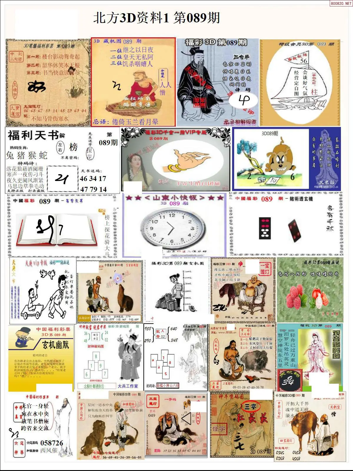 北方资料1