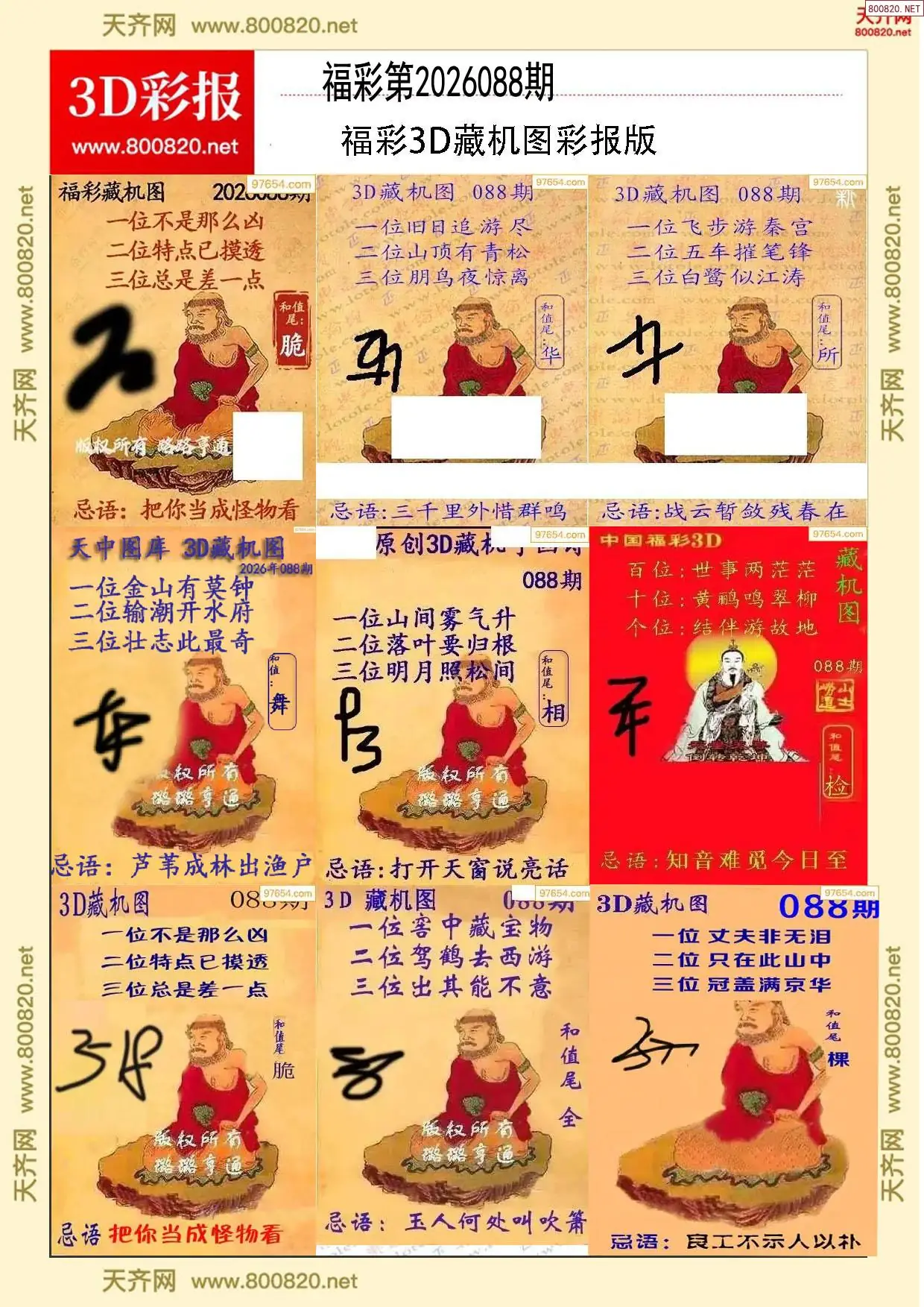 所有藏机图打印版