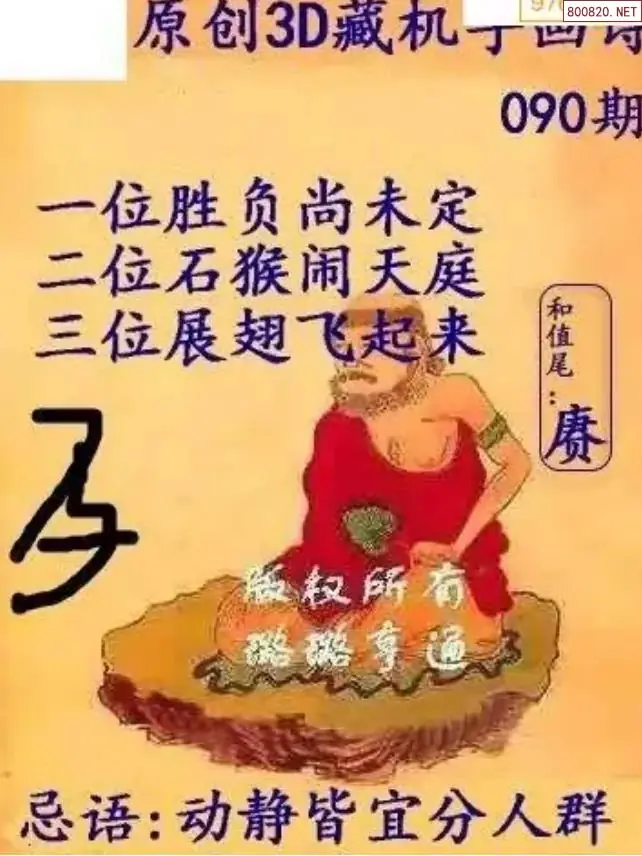 牛彩3D藏机图
