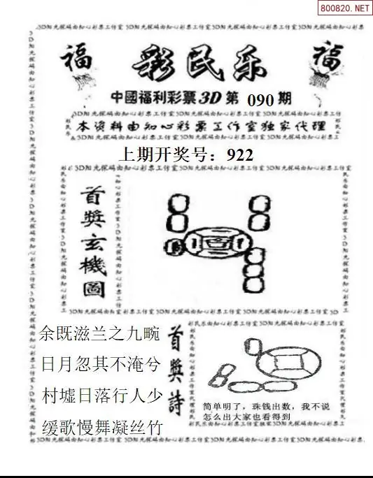 3D彩民乐