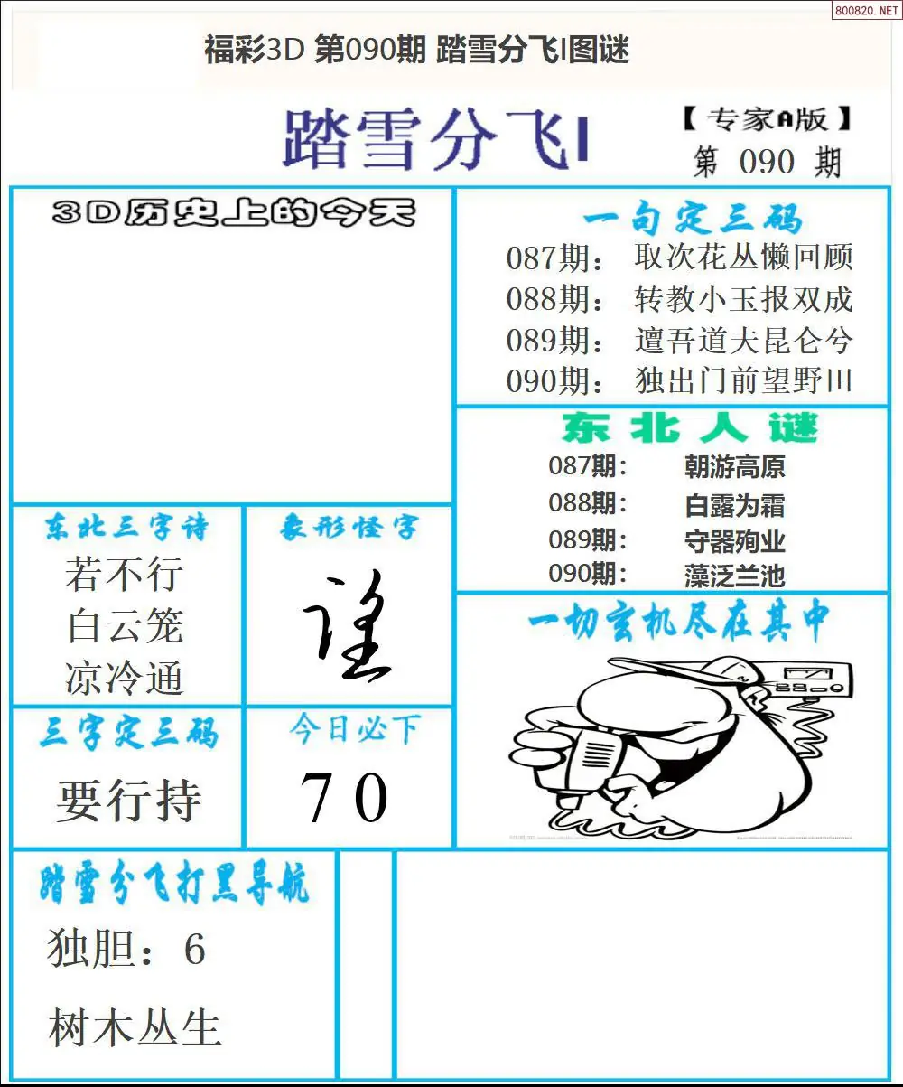东北彩报1版