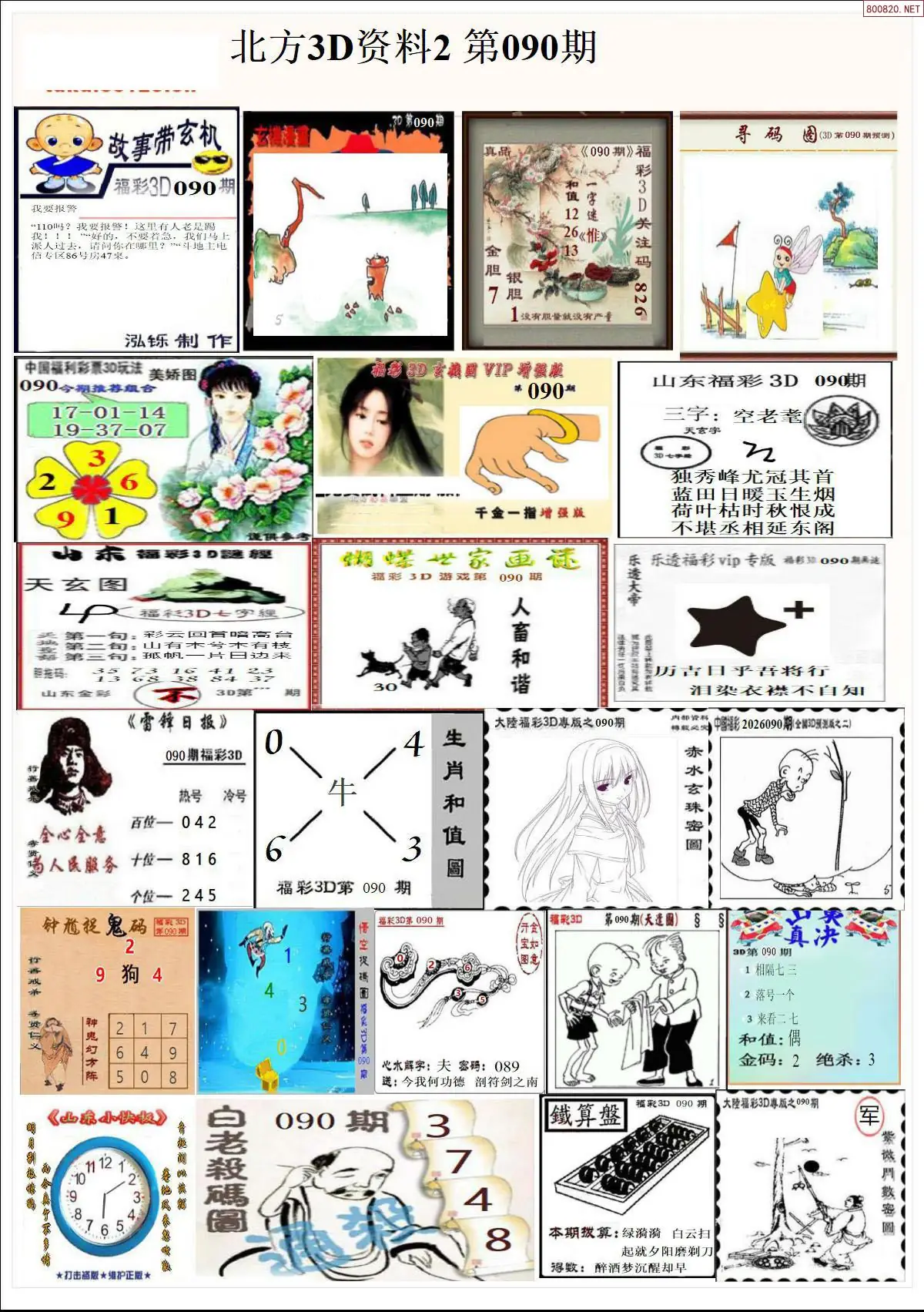 北方资料2