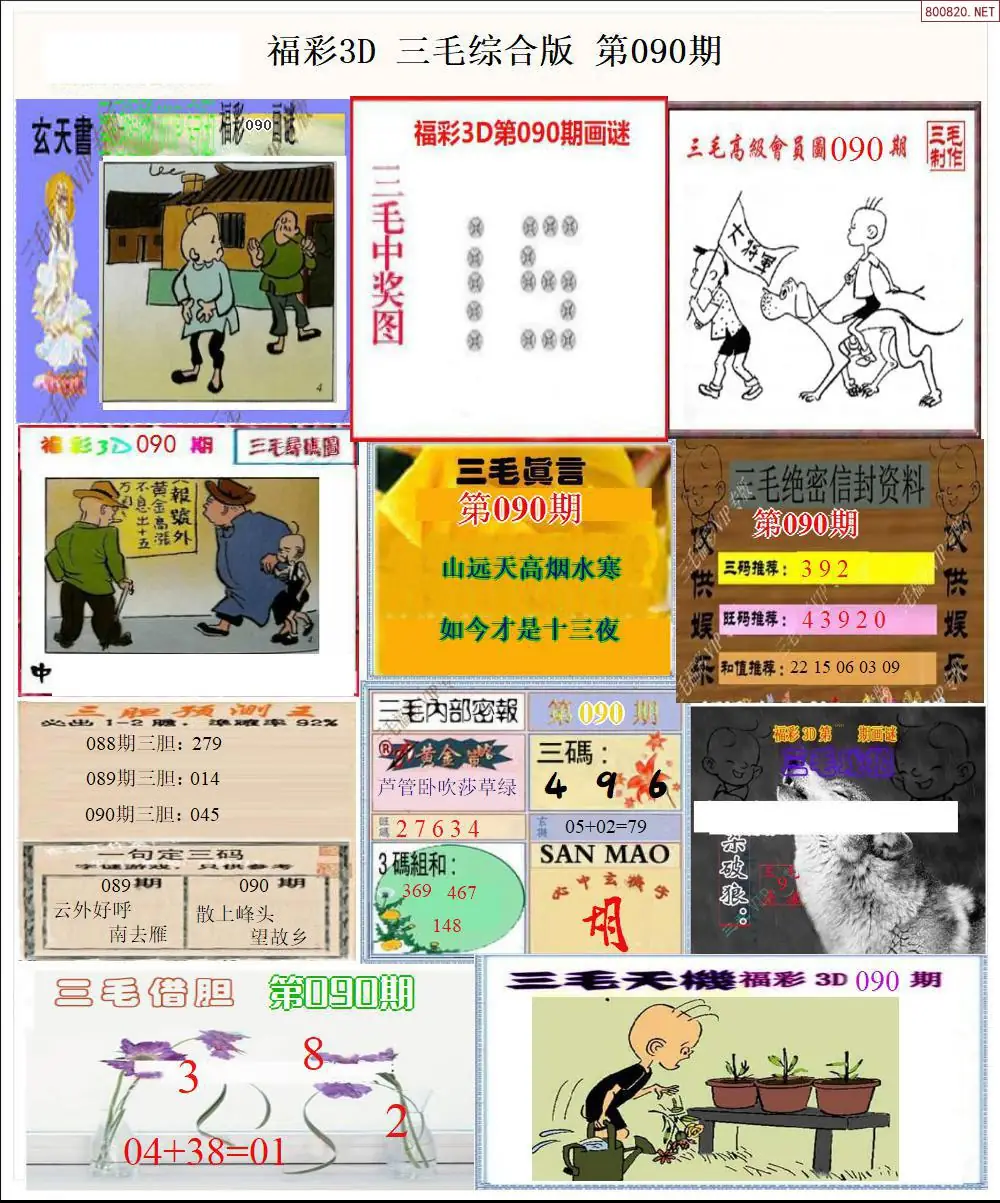 三毛全图打印版