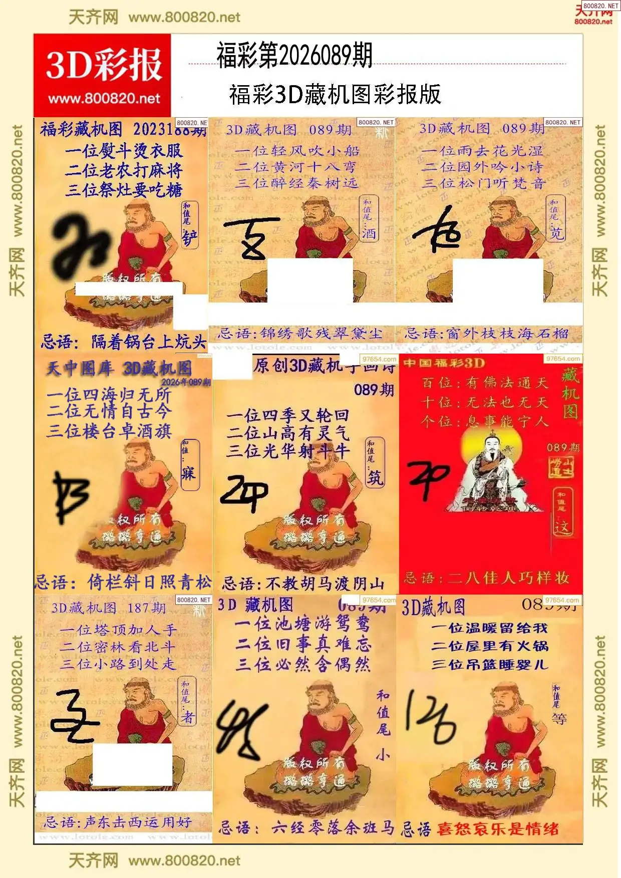 所有藏机图打印版