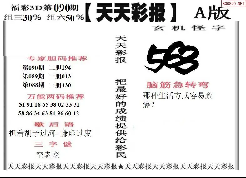天天彩报1版