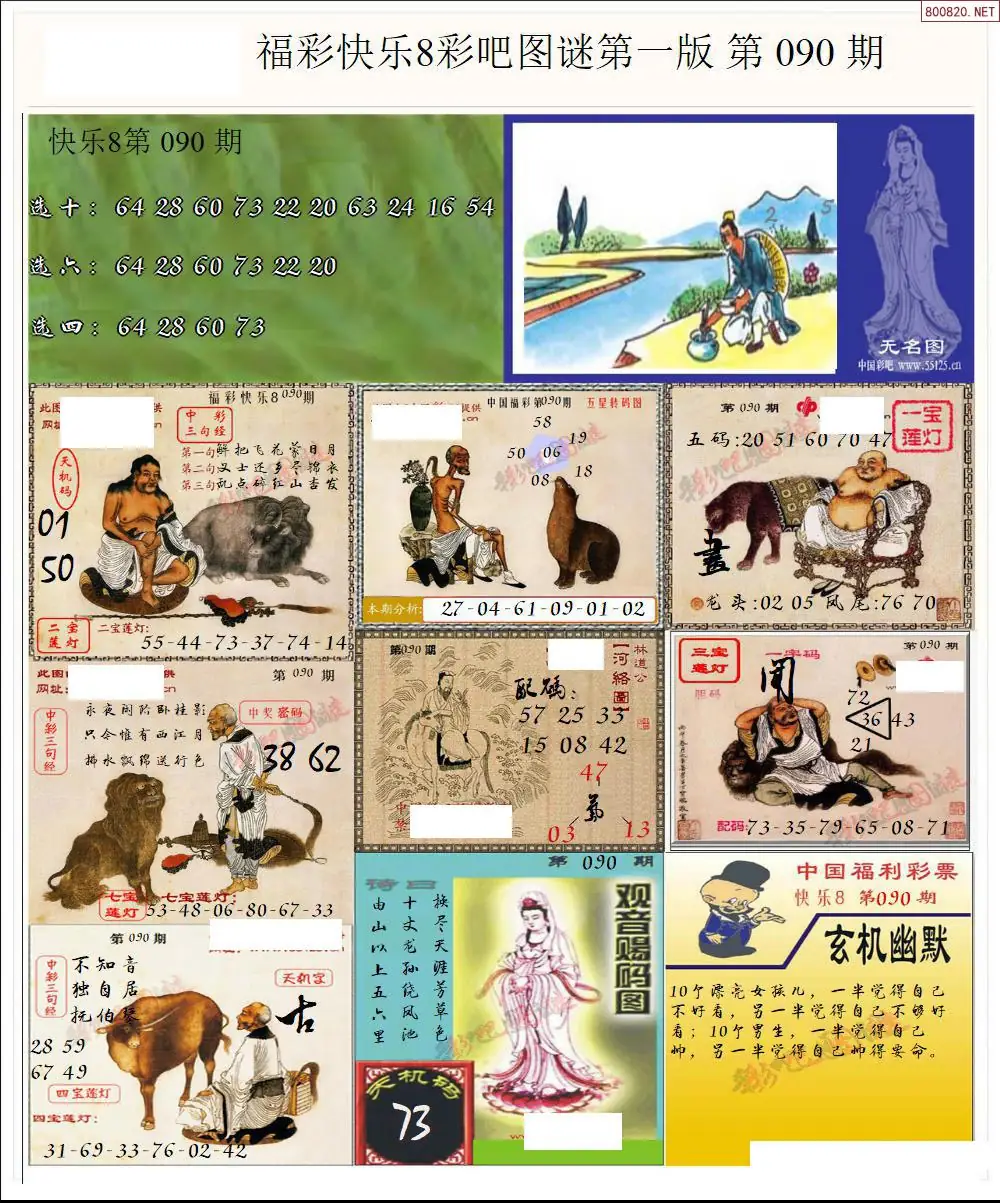 快乐8图谜一版