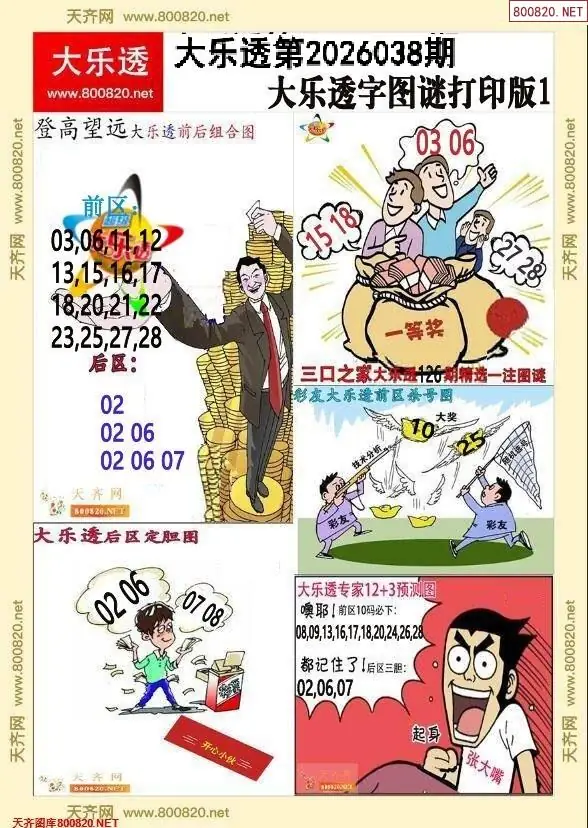 大乐透字图谜打印版1