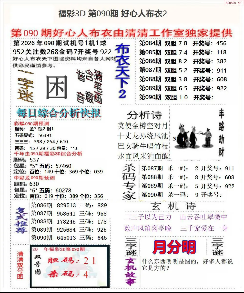 好心人布衣2