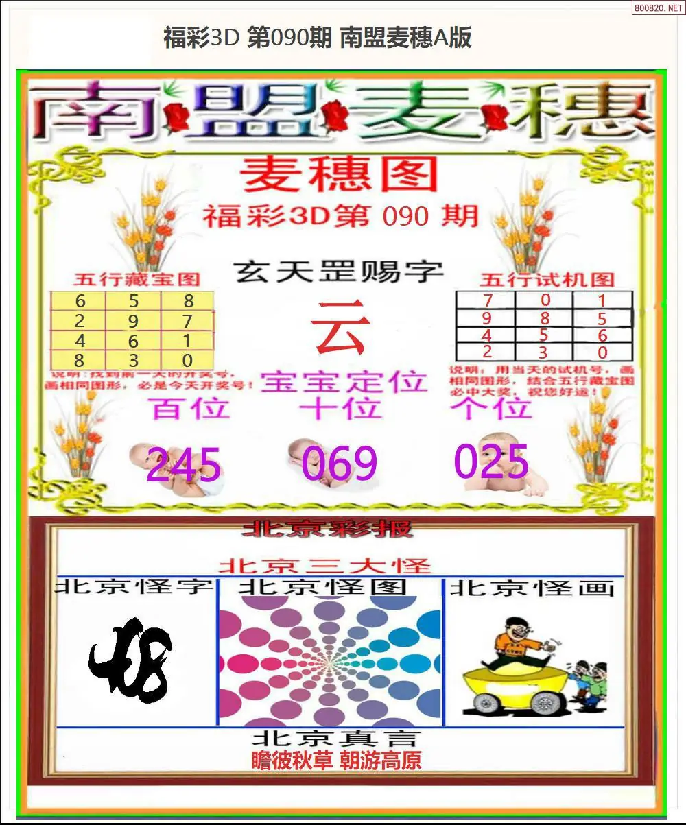 南盟麦穗A版