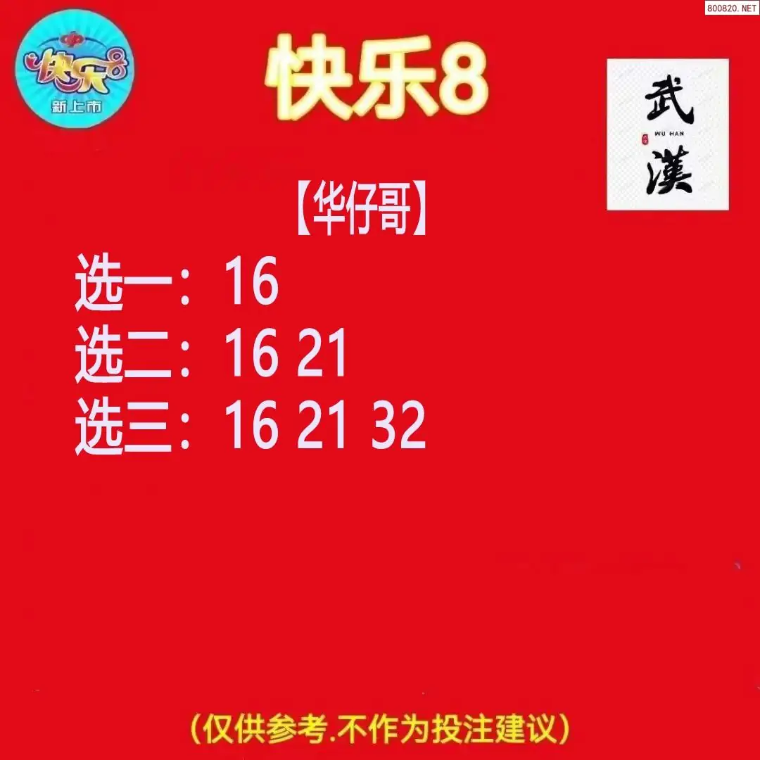 华仔哥推荐
