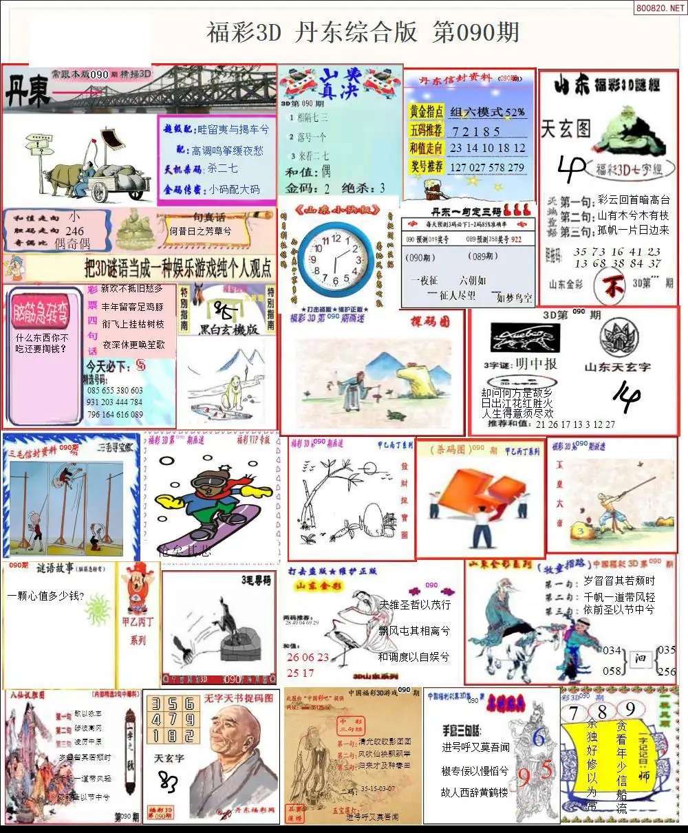 丹东全图打印版