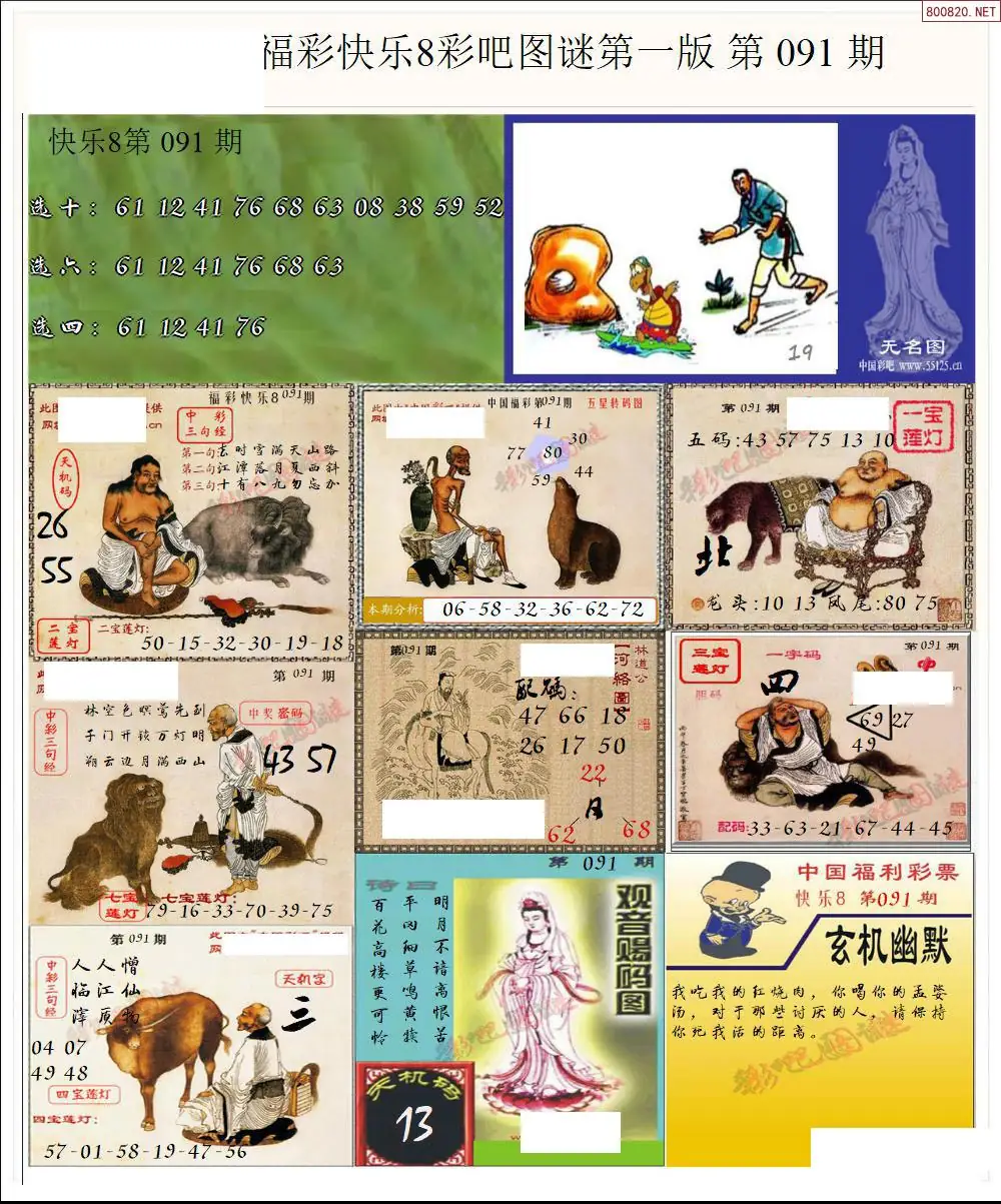 快乐8图谜一版